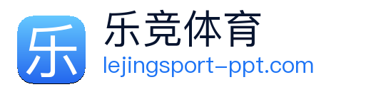 乐竞体育 Logo